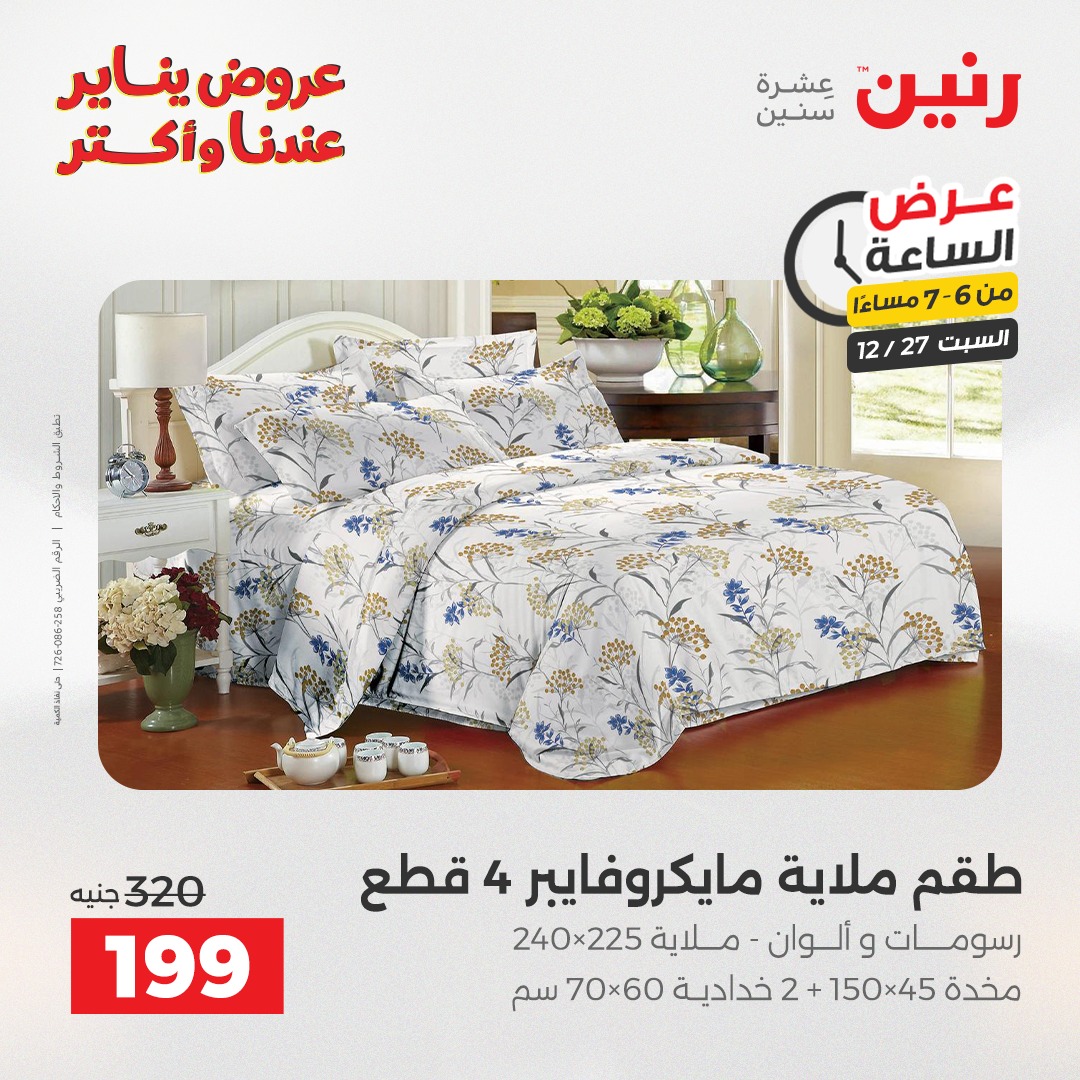 raneen offers from 27dec to 27dec 2025 عروض رنين من 27 ديسمبر حتى 27 ديسمبر 2025 صفحة رقم 16